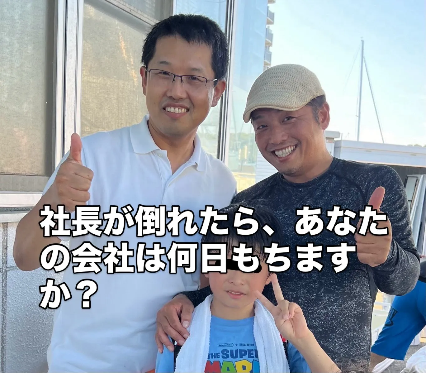 🚨社長の皆さん、こんな会社になっていませんか?