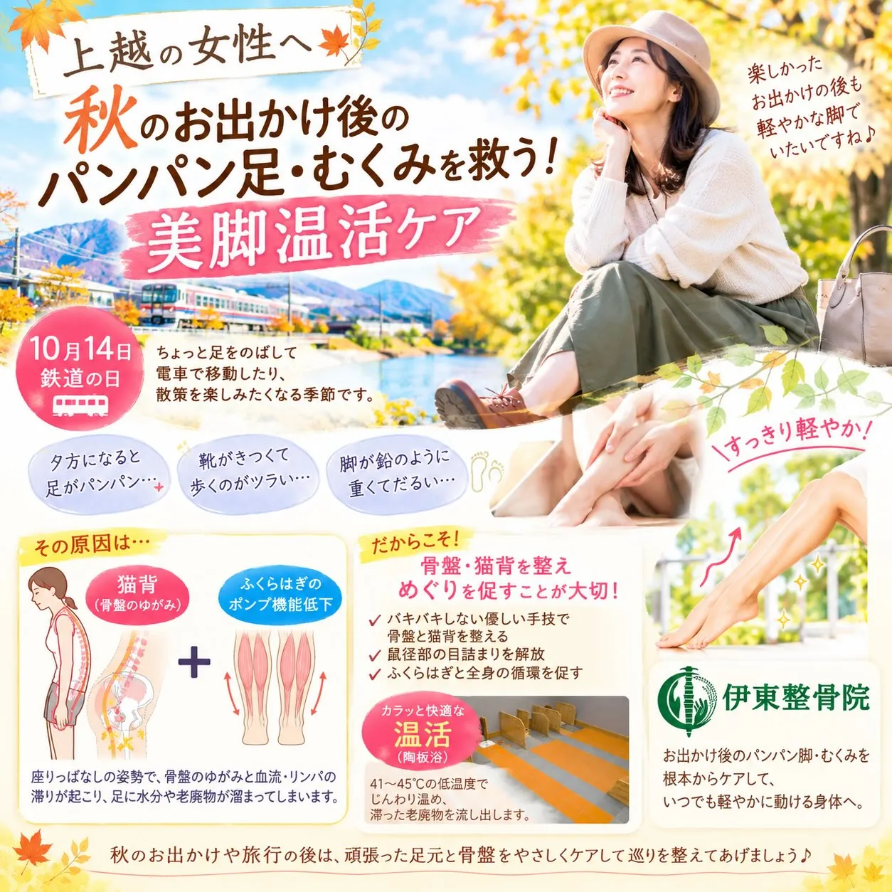 上越の女性へ|秋のお出かけ後のパンパン足・むくみを救う!美脚...